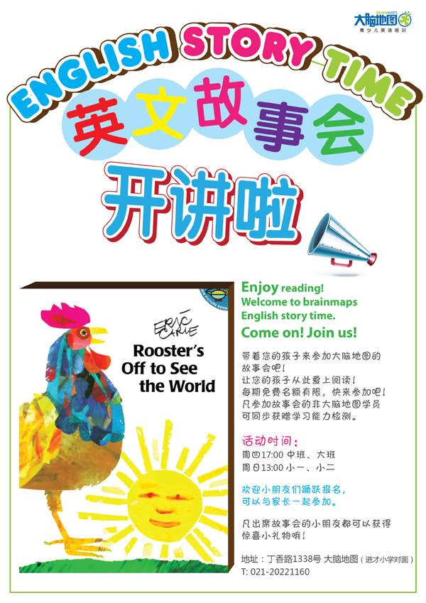 大腦地圖少兒英語