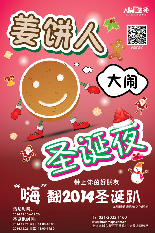 大腦地圖少兒英語