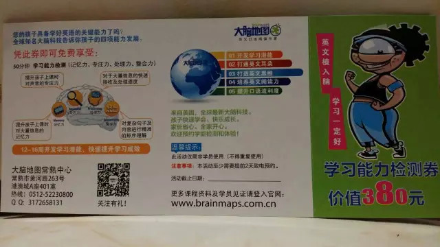 大腦地圖少兒英語