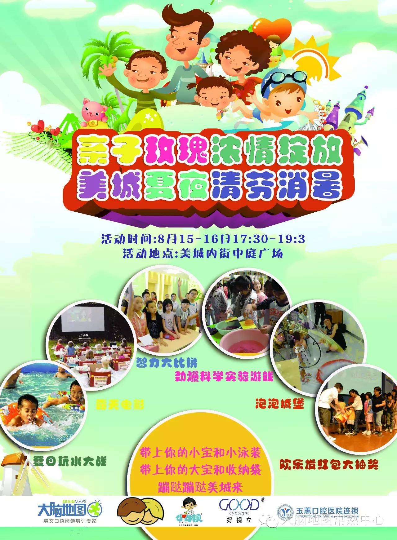 大腦地圖少兒英語(yǔ)