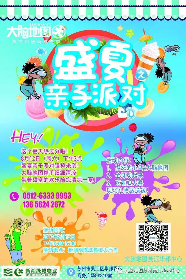 大腦地圖蘇州吳江華邦中心