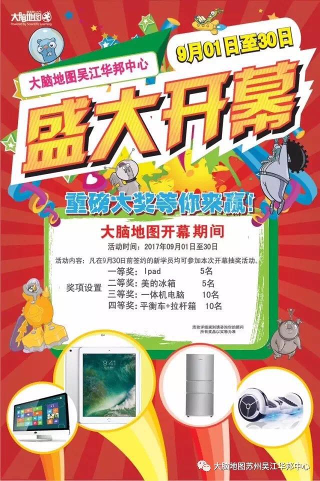 大腦地圖蘇州吳江華邦中心