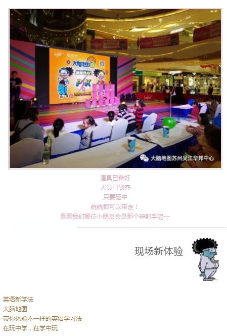 大腦地圖蘇州吳江華邦中心