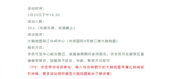 大腦地圖蘇州吳江華邦中心